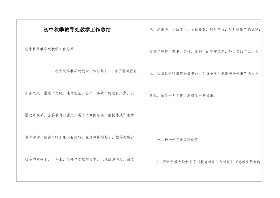 初中秋季教导处教学工作总结_第1页