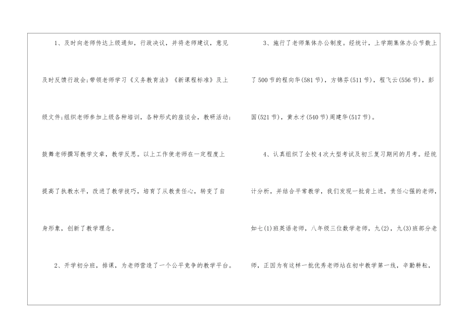 初中秋季教导处教学工作总结_第3页