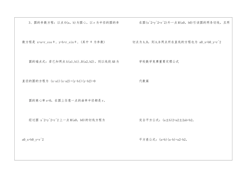 初中竞赛重要数学公式归纳总结_第2页