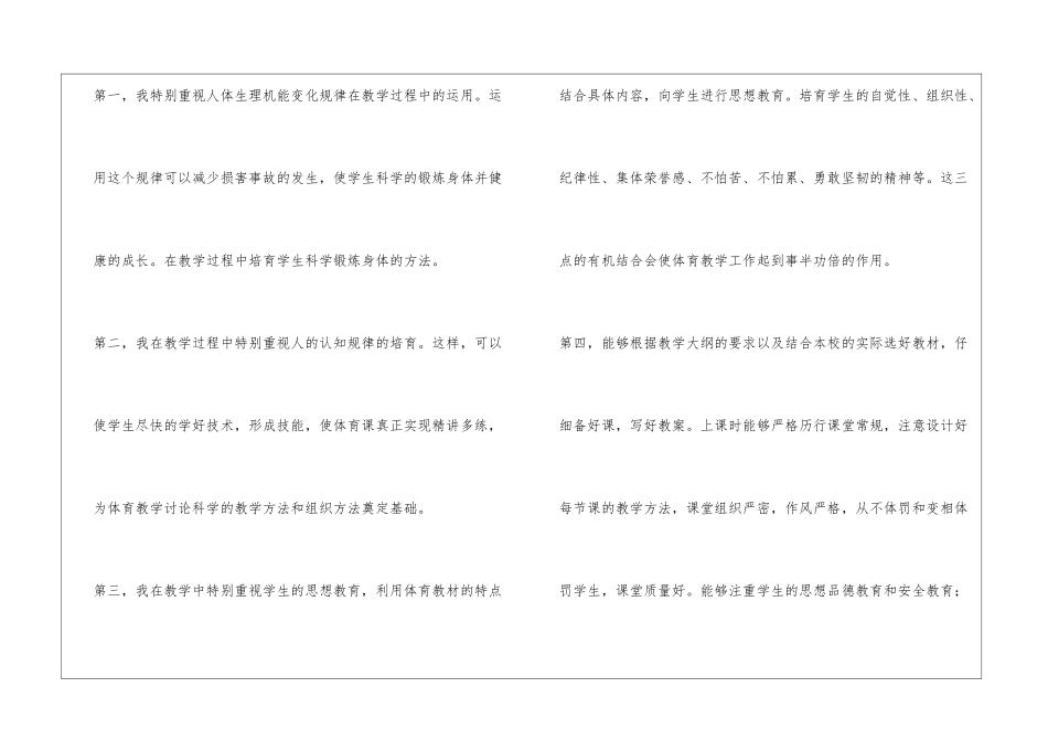 初中第一学期体育教学总结_第2页