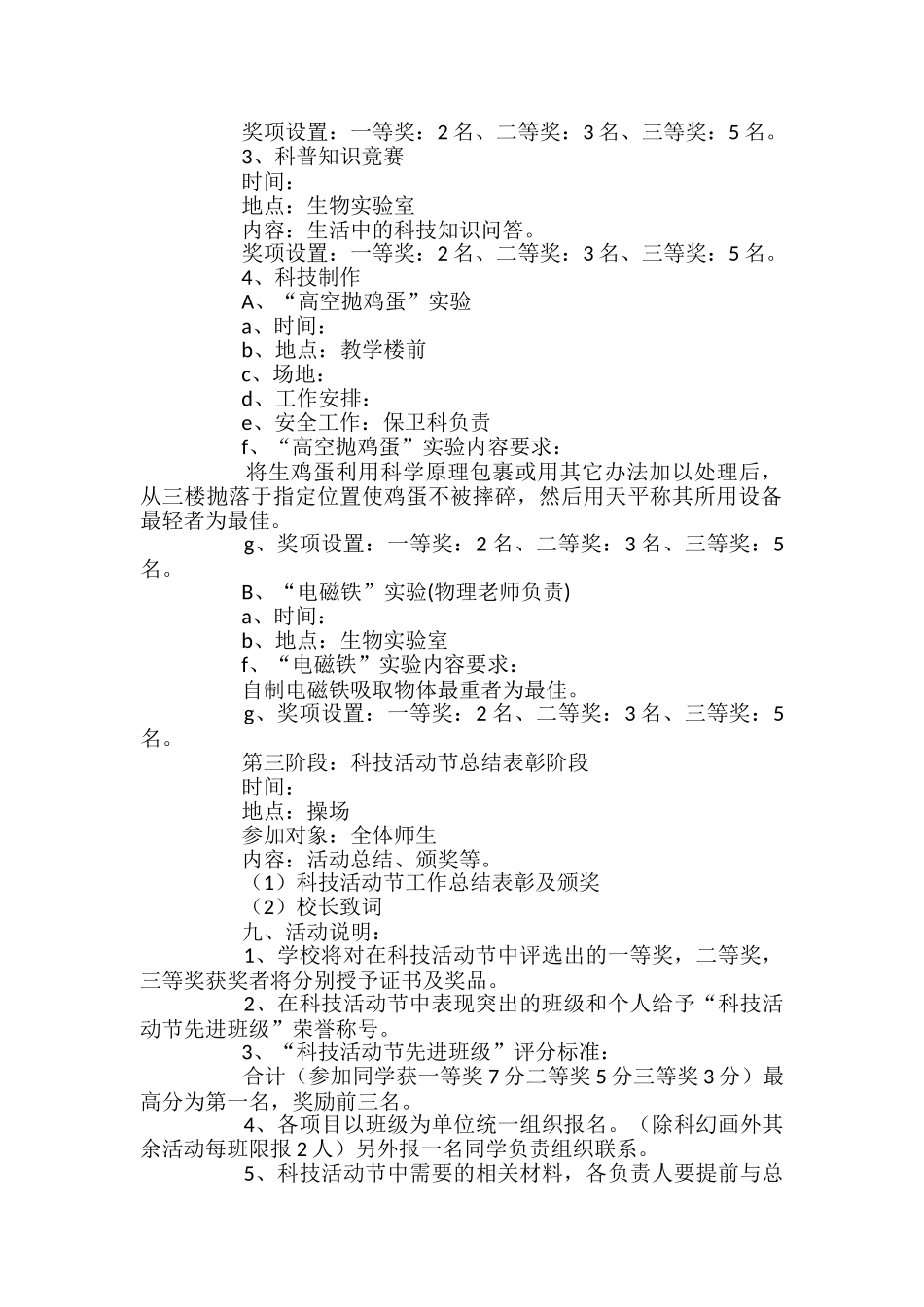 初中科技教学计划_第2页