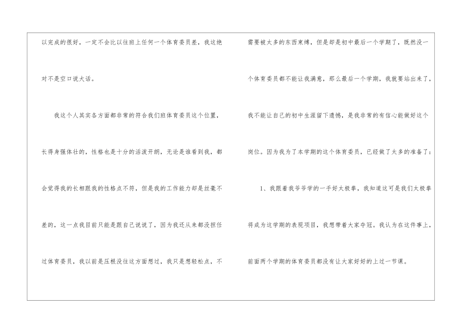 初中竞选体育委员演讲稿_第2页