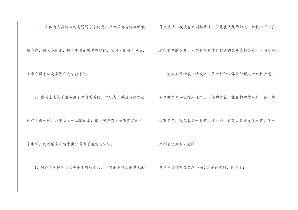 初中竞选体育委员演讲稿_第3页