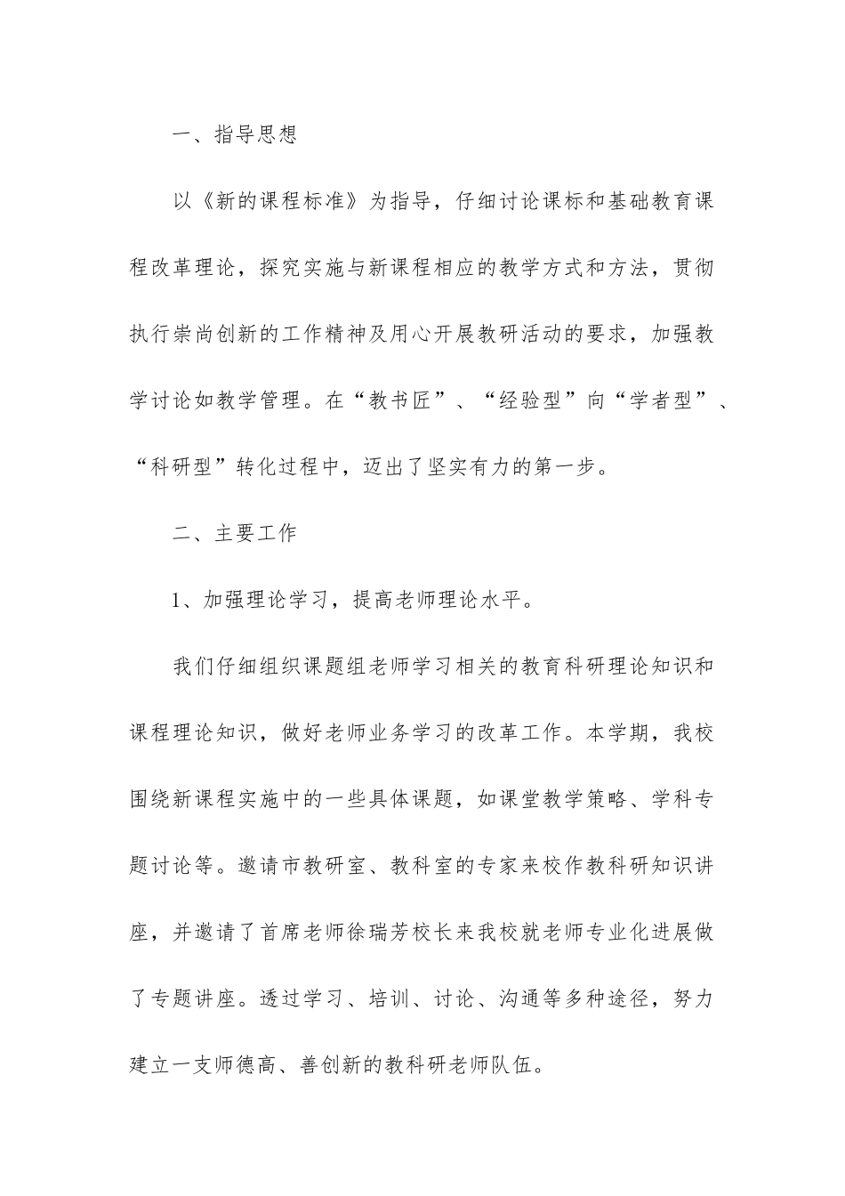 初中第一学期教科研工作总结3篇_第2页