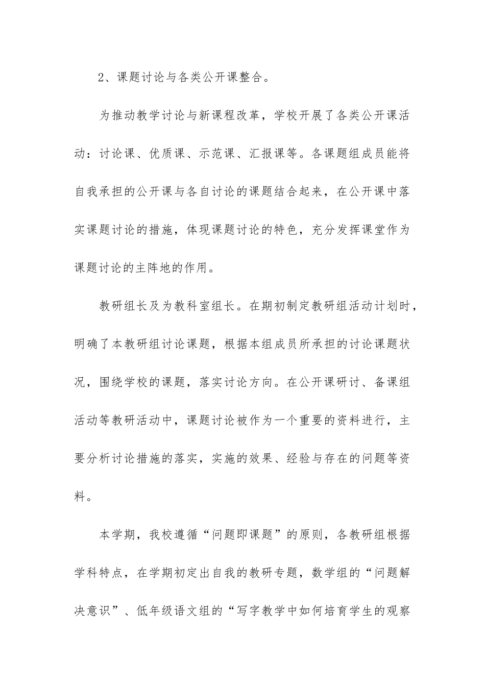 初中第一学期教科研工作总结3篇_第3页