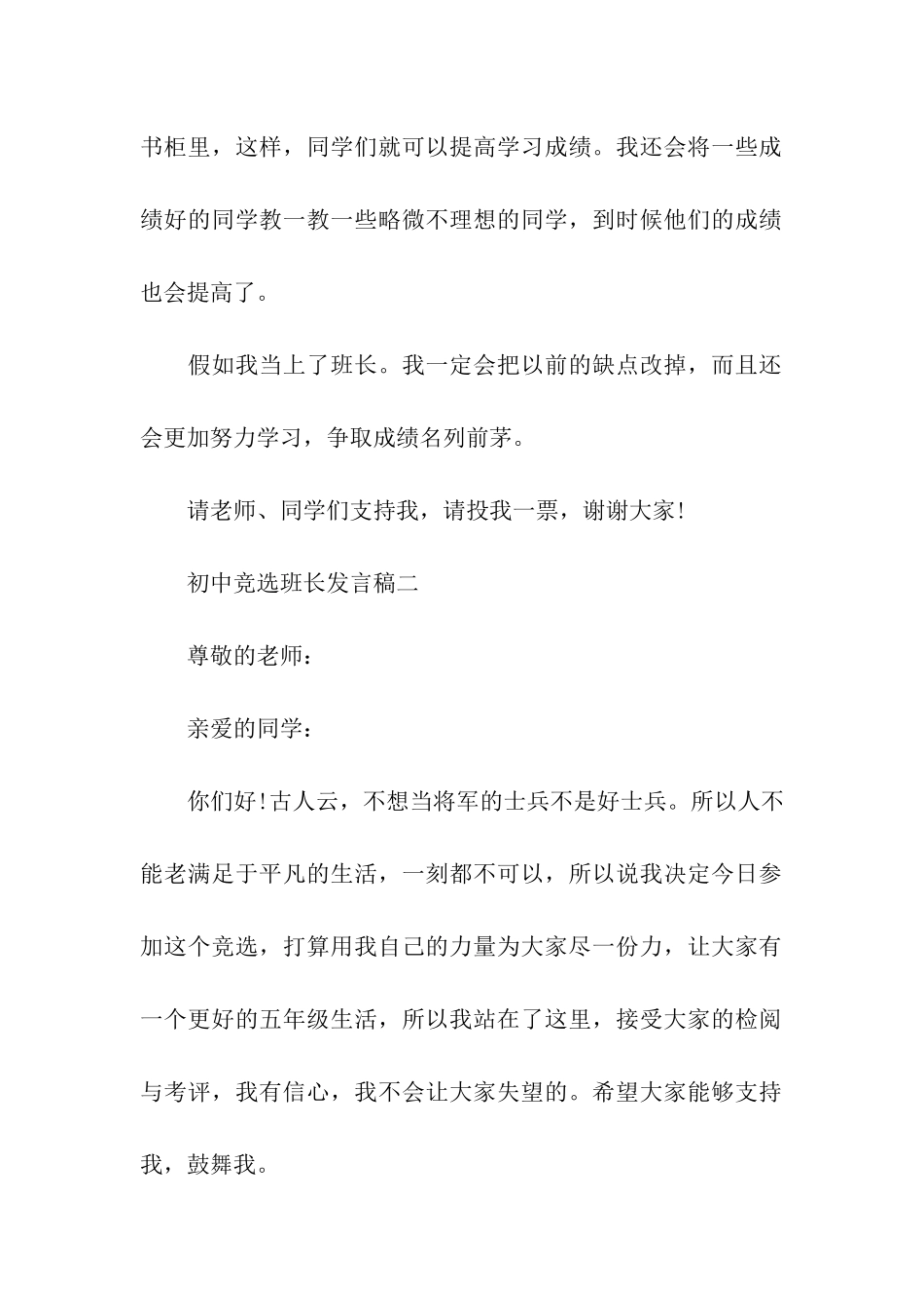 初中竞选班长发言稿_第2页