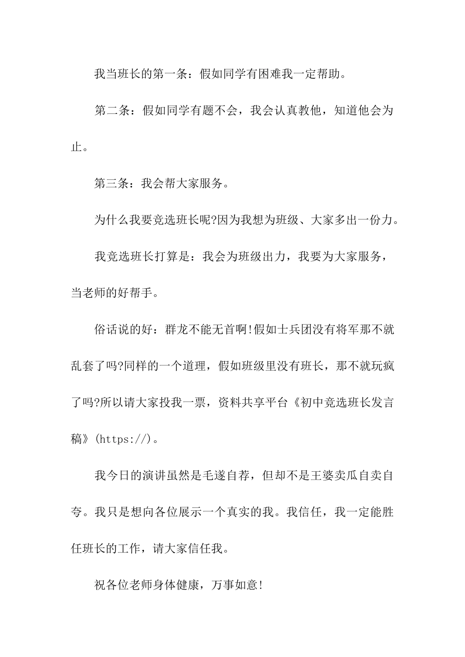初中竞选班长发言稿_第3页