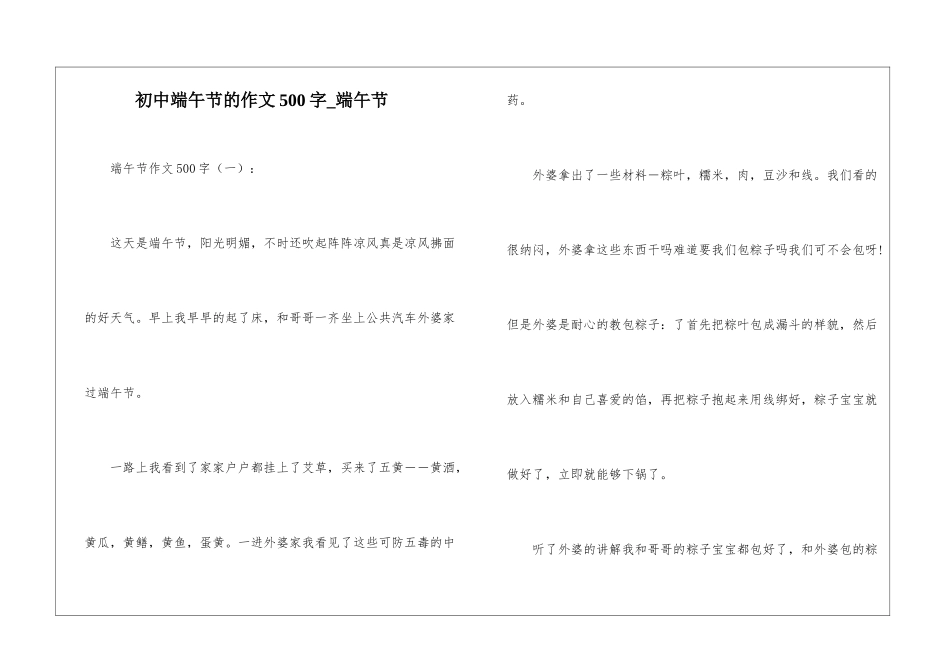 初中端午节的作文500字-端午节_第1页