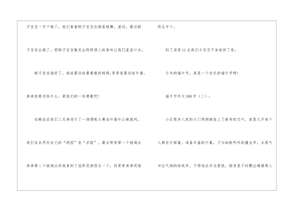 初中端午节的作文500字-端午节_第2页