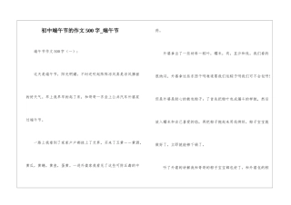 初中端午节的作文500字-端午节
