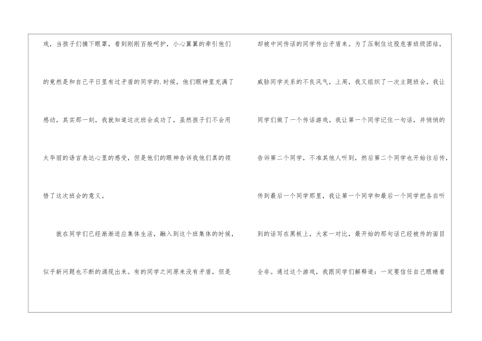 初中第一学期班主任工作总结_第3页