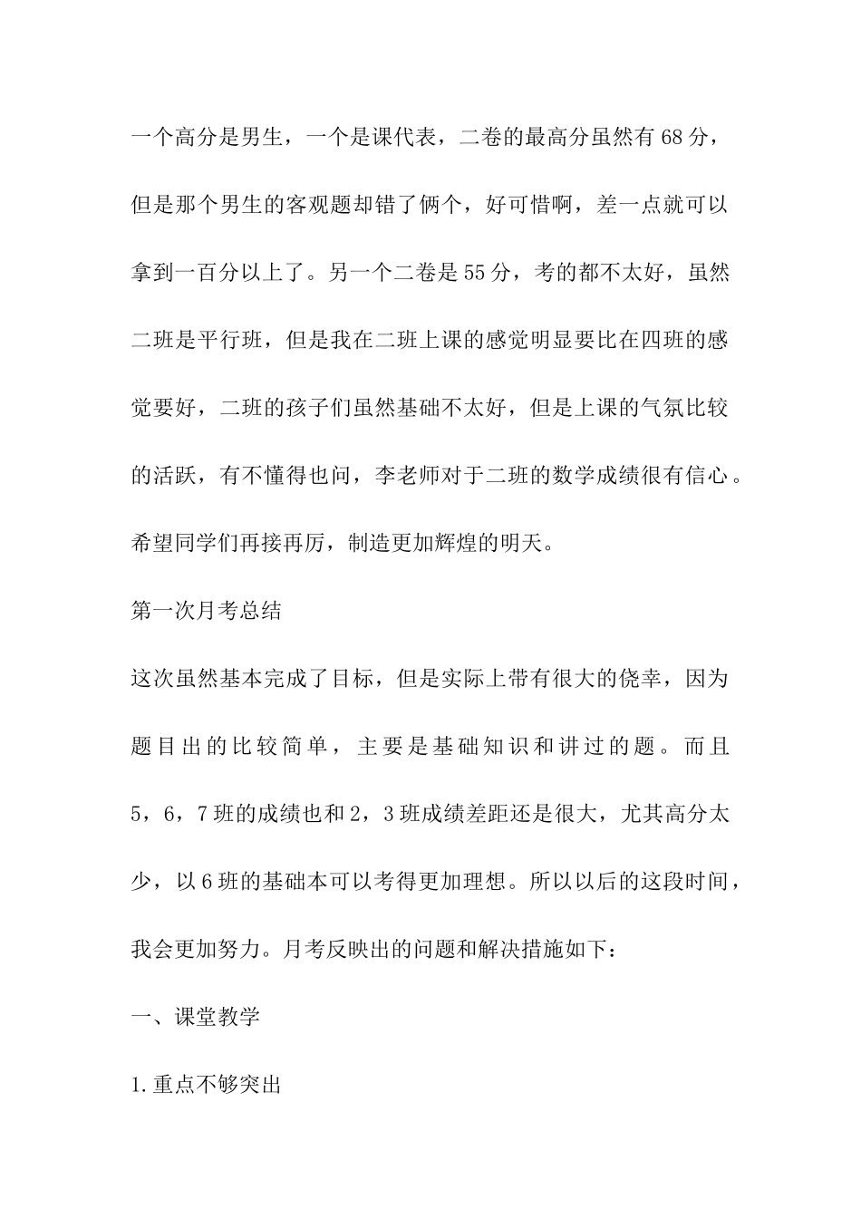 初中第一次月考总结_第2页