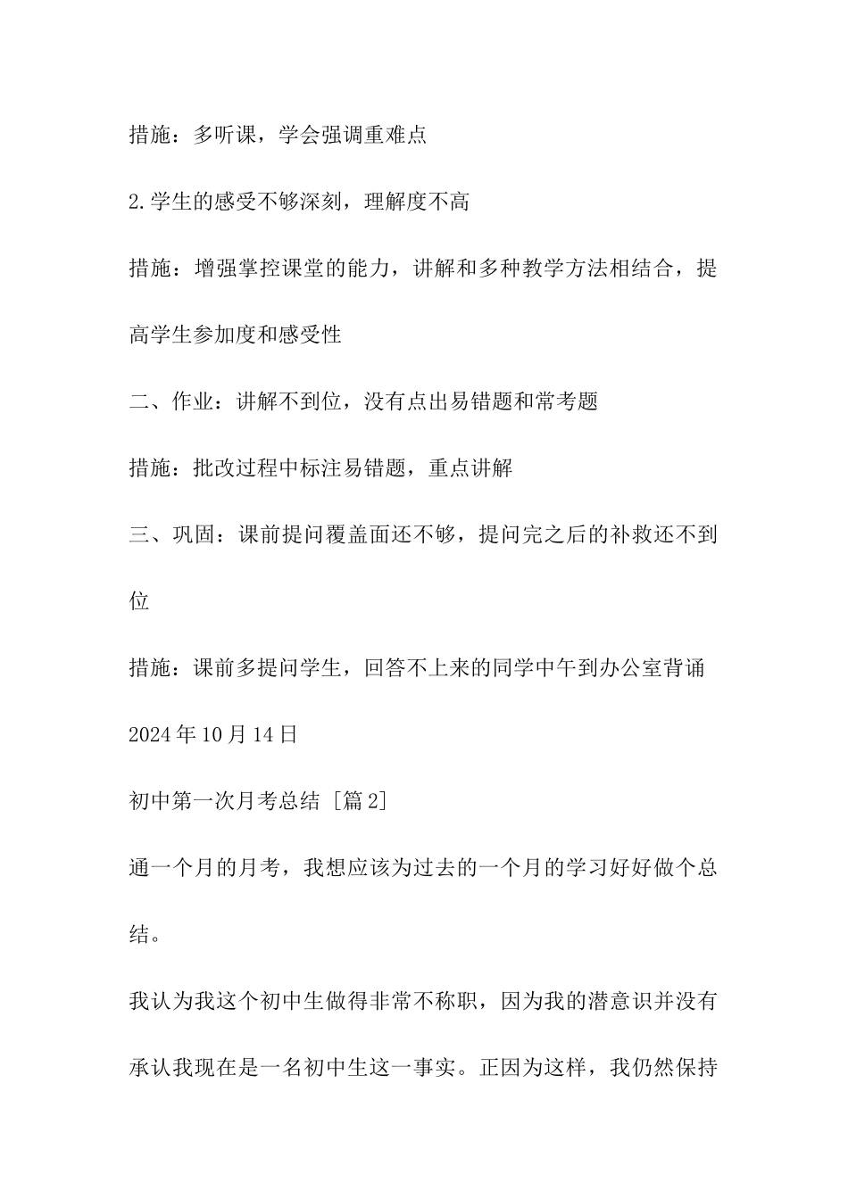 初中第一次月考总结_第3页