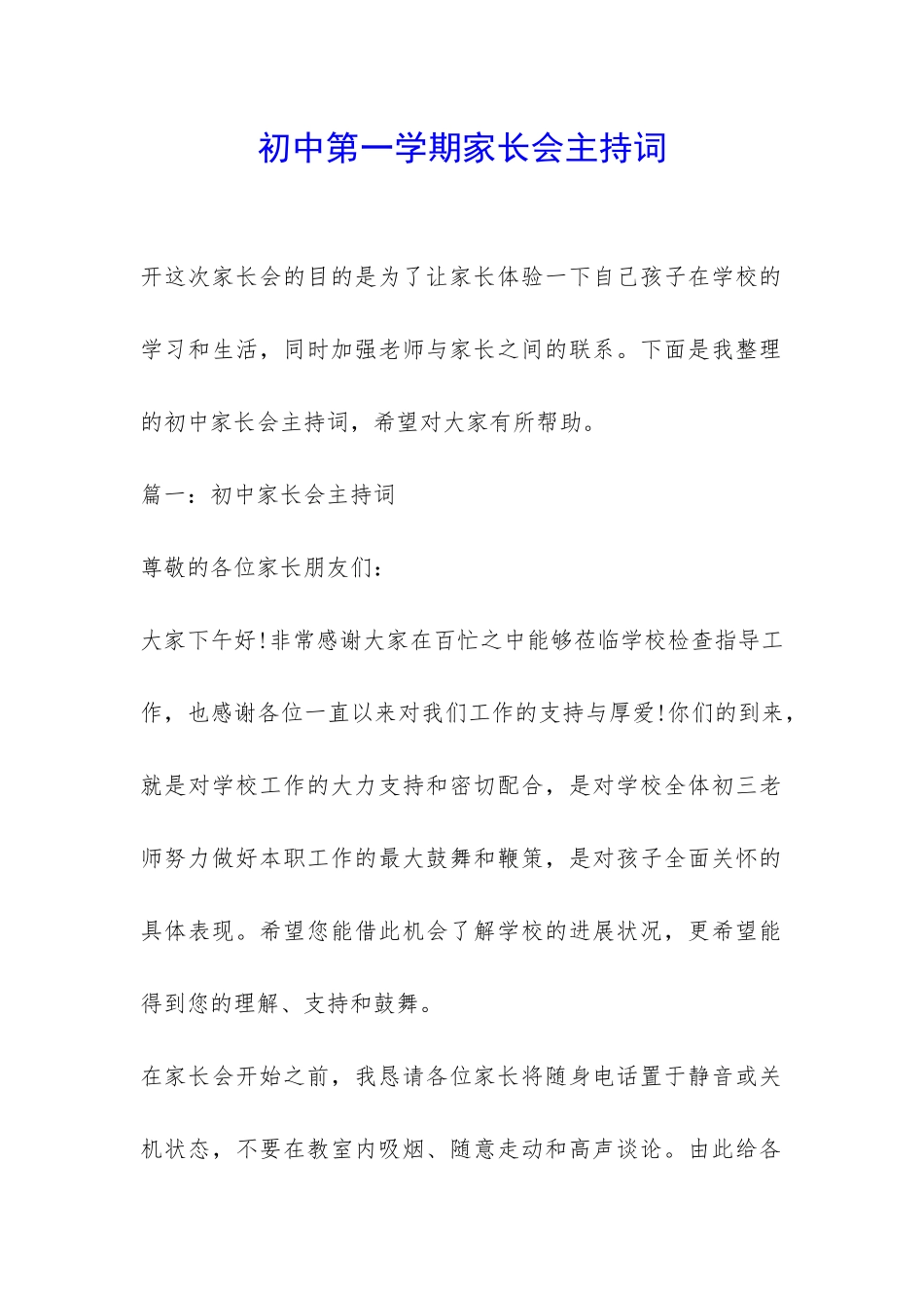 初中第一学期家长会主持词-_第1页
