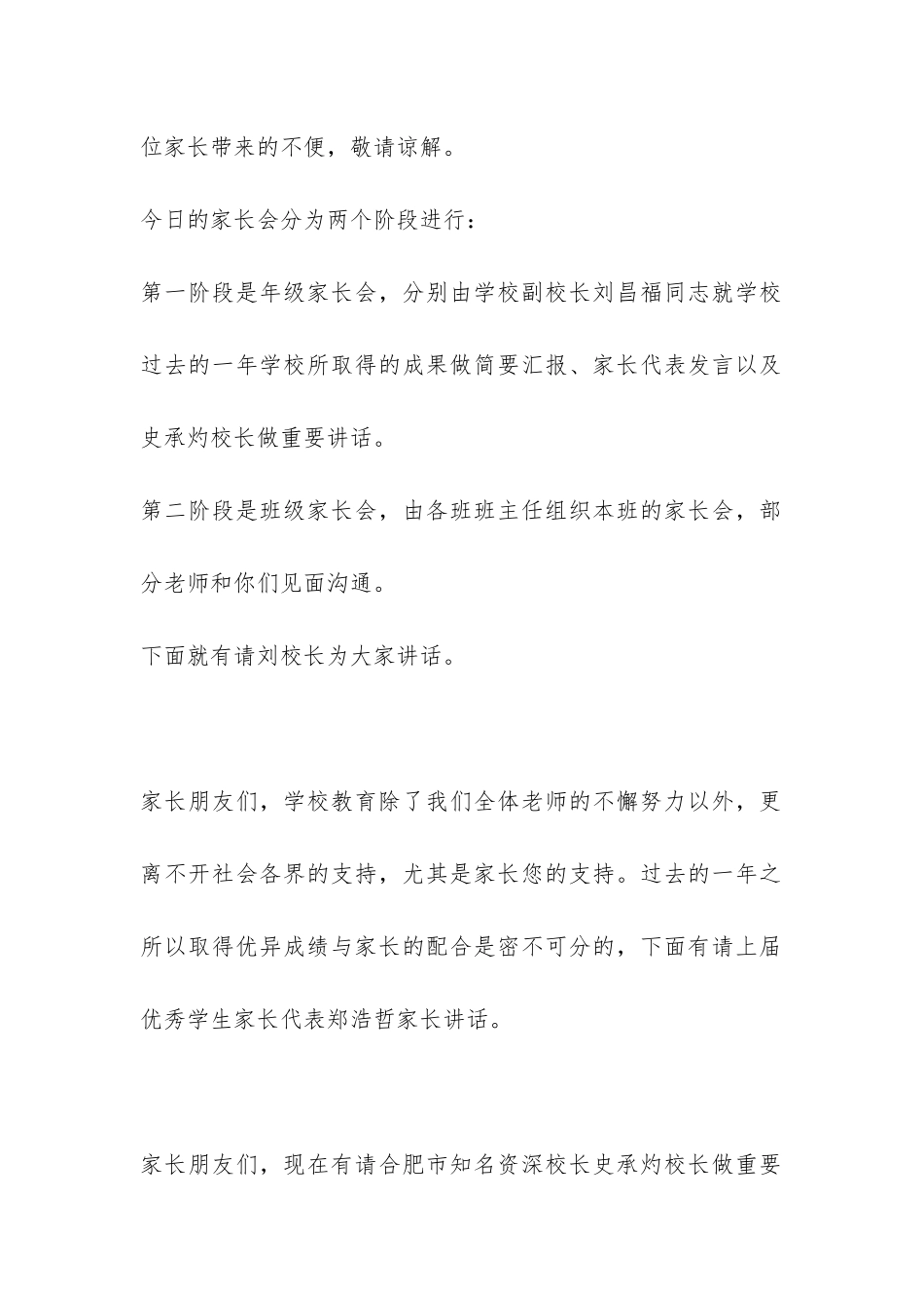 初中第一学期家长会主持词-_第2页
