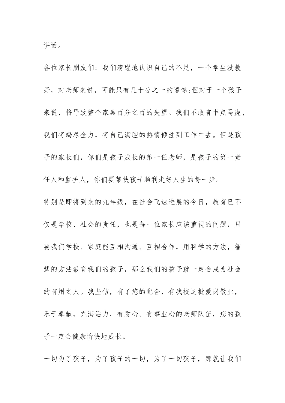 初中第一学期家长会主持词-_第3页