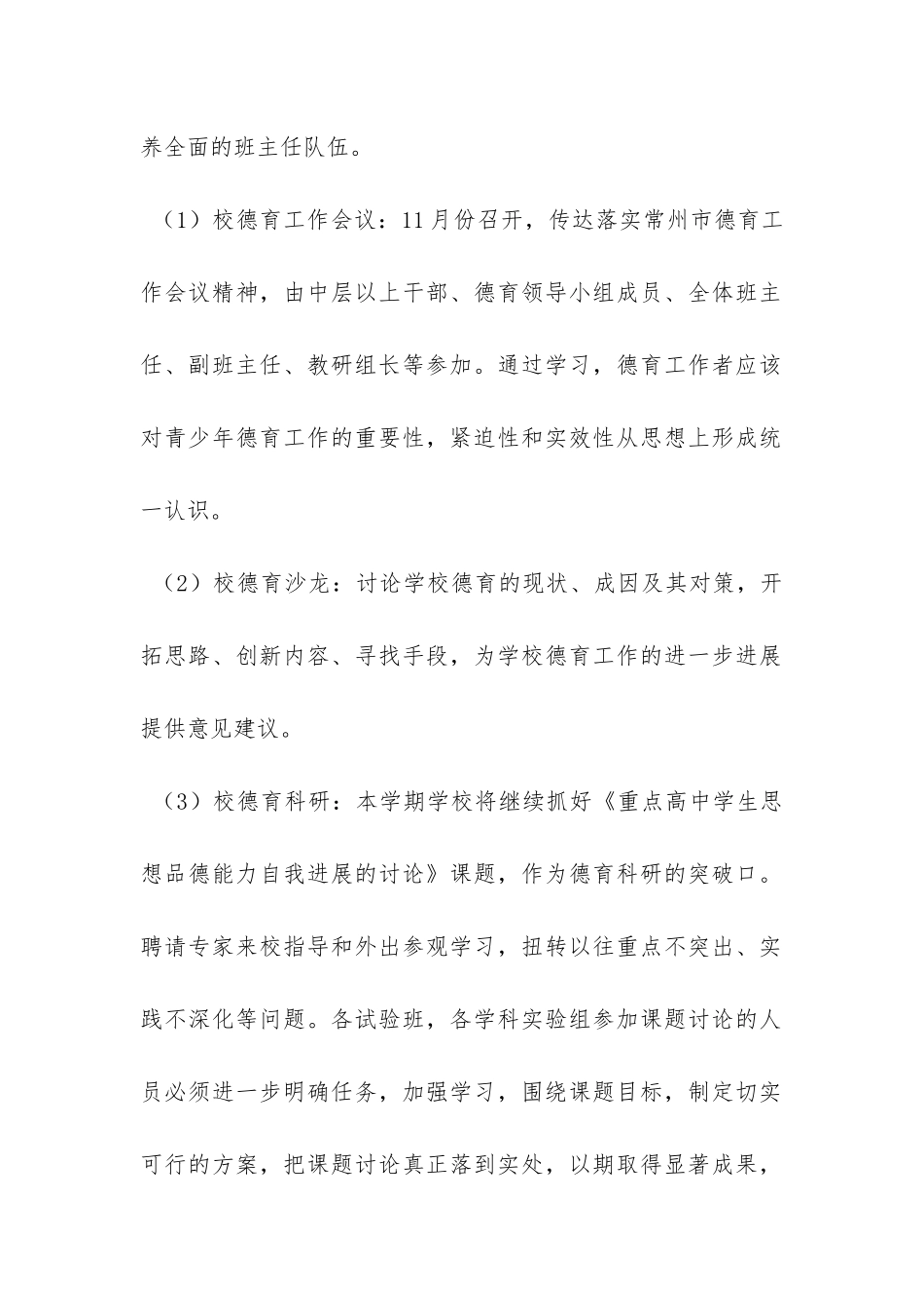 初中第一学期德育工作计划范文-_第2页