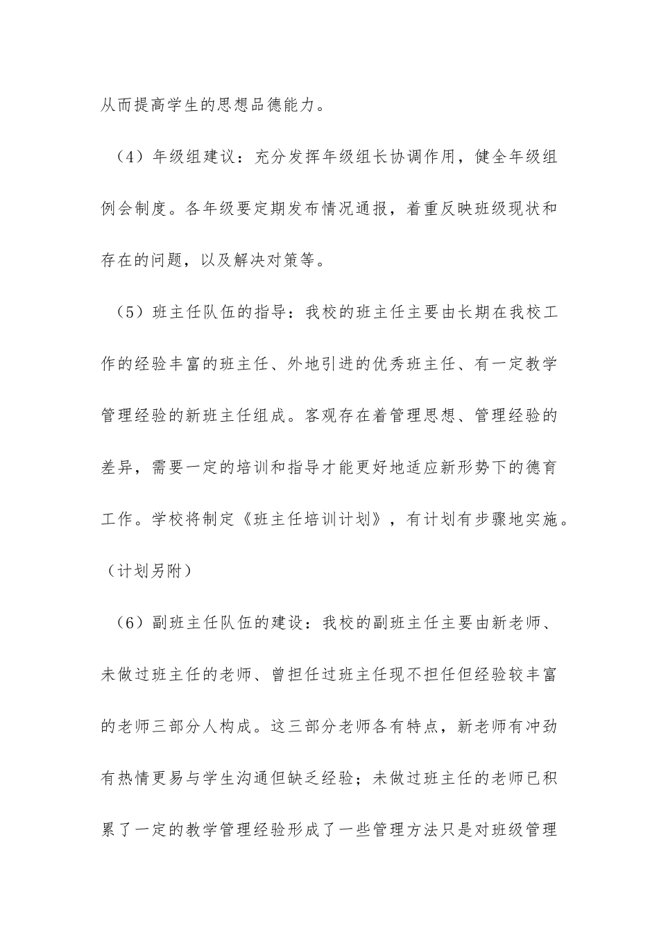 初中第一学期德育工作计划范文-_第3页