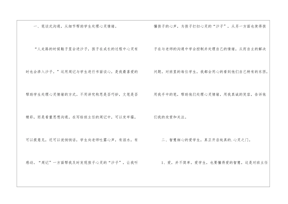 初中第二学期期末班主任工作总结_第2页
