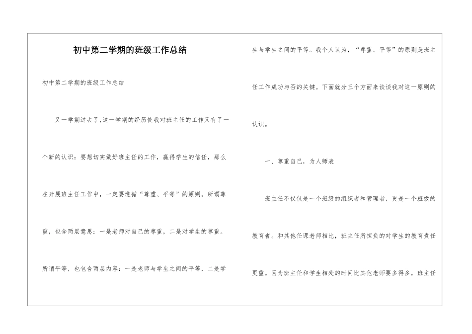 初中第二学期的班级工作总结_第1页