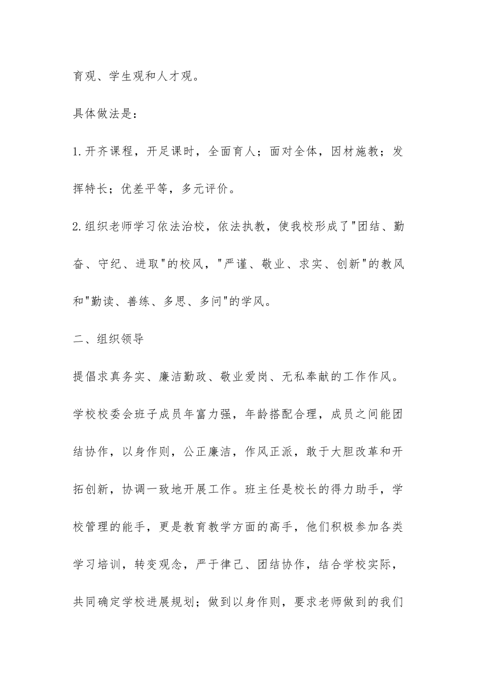 初中素质教育督导评估自查报告-_第2页