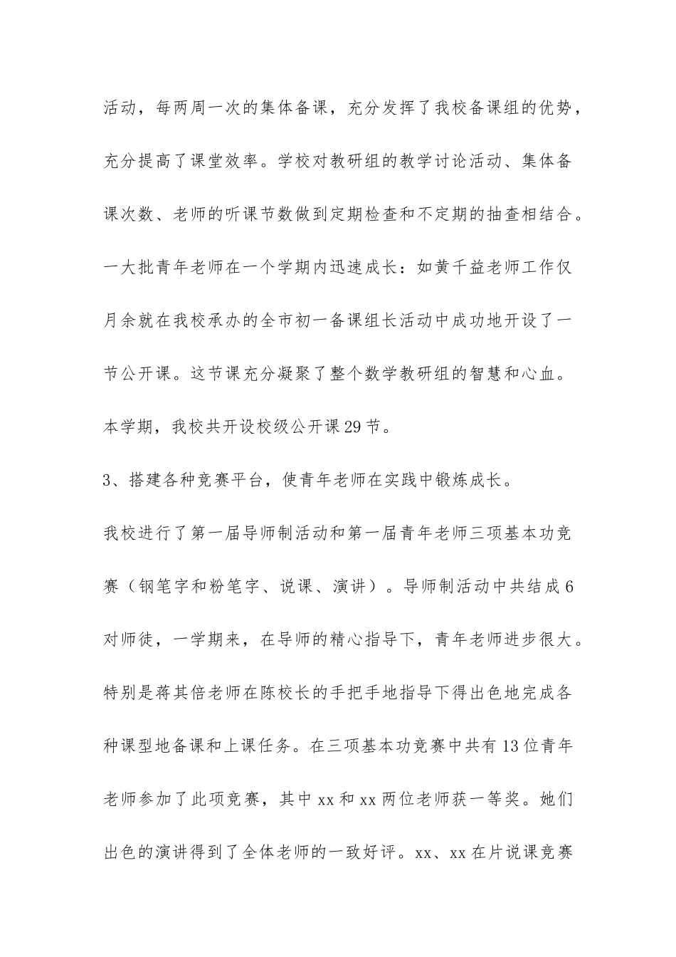 初中第一学期教导处工作总结-_第3页