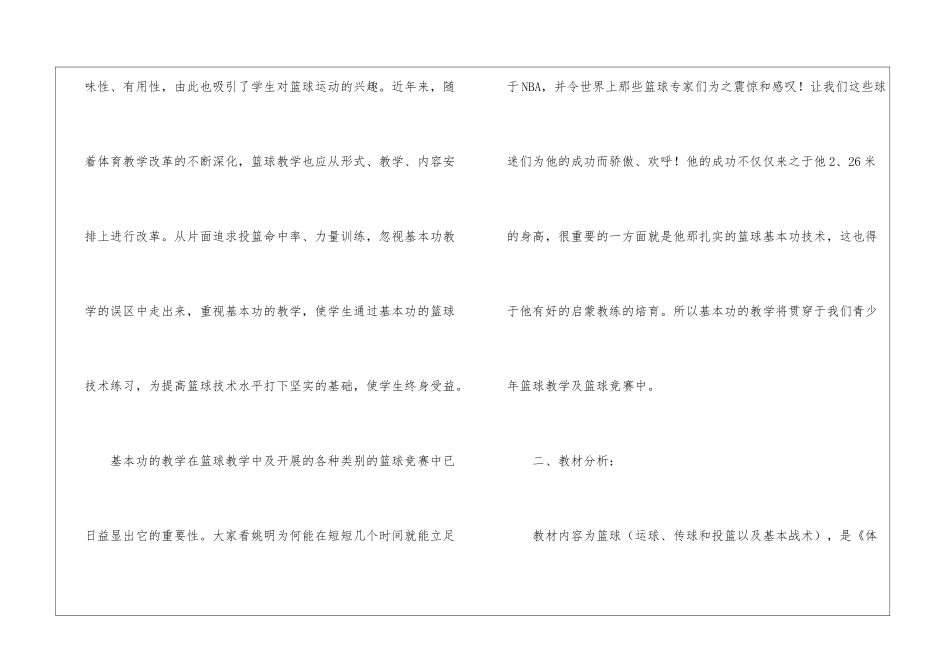 初中篮球运动单元教学计划_第2页