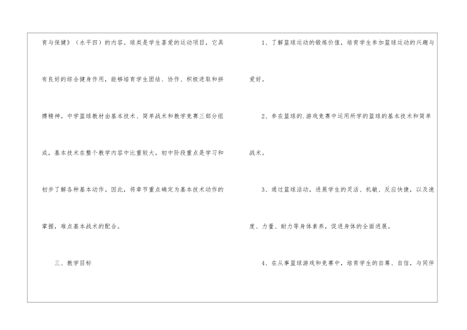 初中篮球运动单元教学计划_第3页