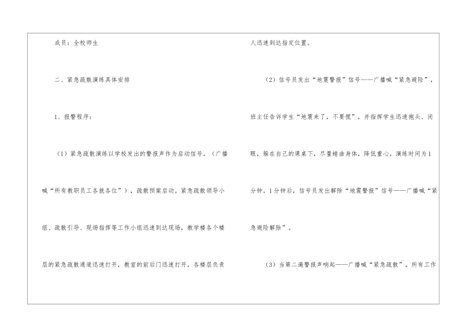 初中紧急疏散演练工作方案_第2页