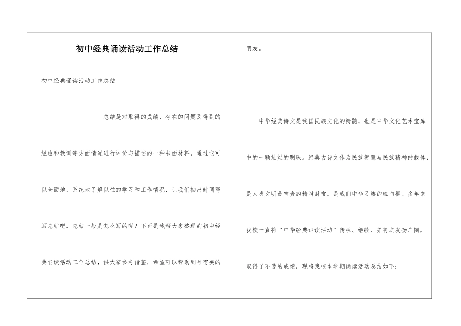 初中经典诵读活动工作总结_第1页