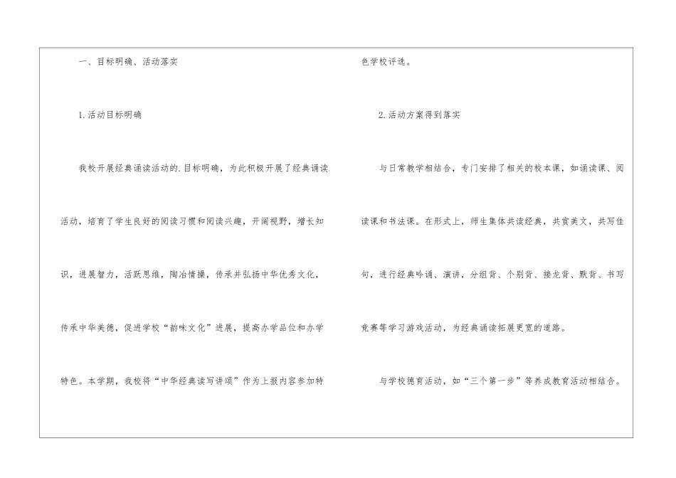 初中经典诵读活动工作总结_第2页