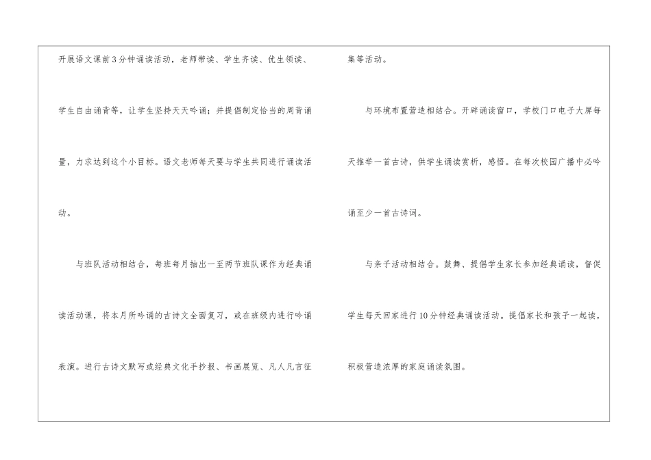 初中经典诵读活动工作总结_第3页