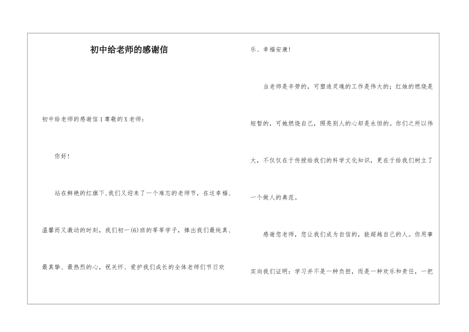 初中给老师的感谢信_第1页
