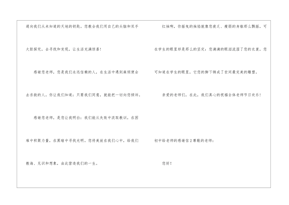 初中给老师的感谢信_第2页