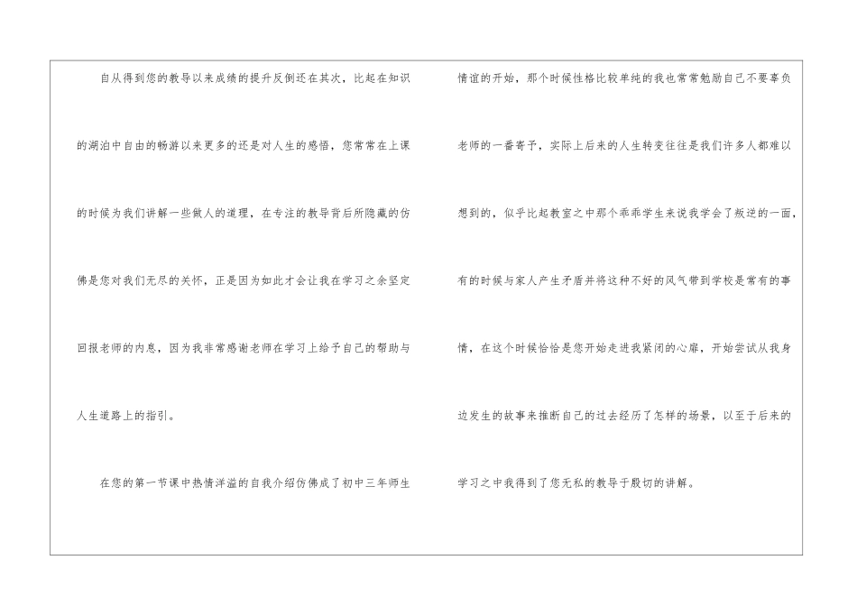 初中给老师的感谢信_第3页