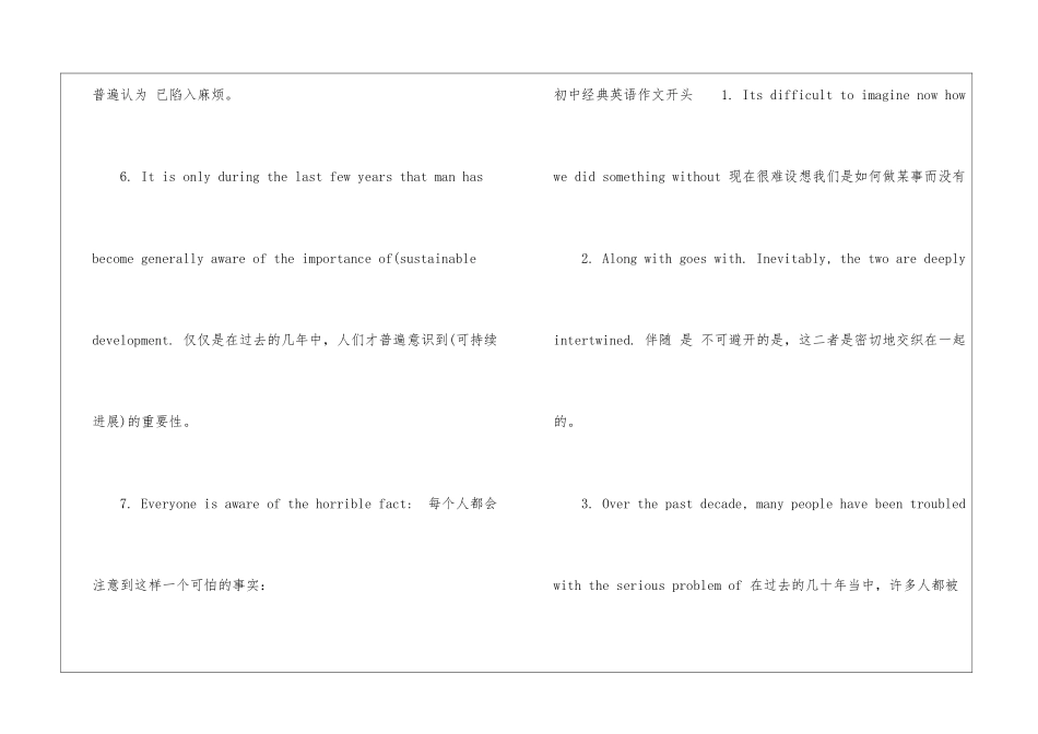 初中经典英语作文开头-初中作文素材_第3页