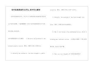 初中经典英语作文开头-初中作文素材
