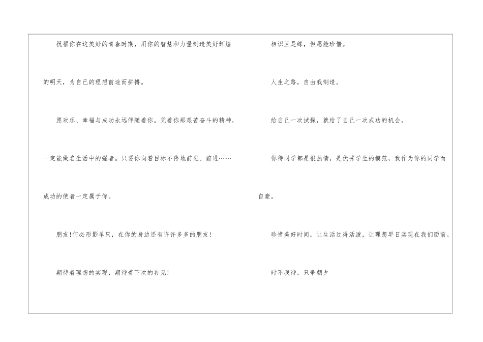 初中经典毕业留言7篇_第3页