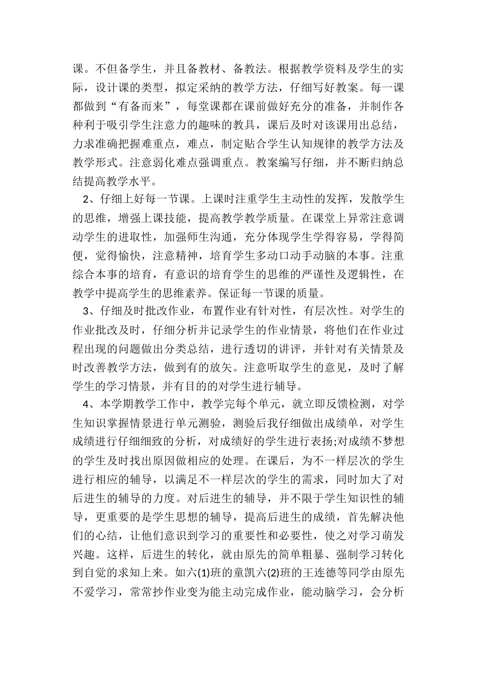 初中综合实践教学工作总结最新6篇_第2页