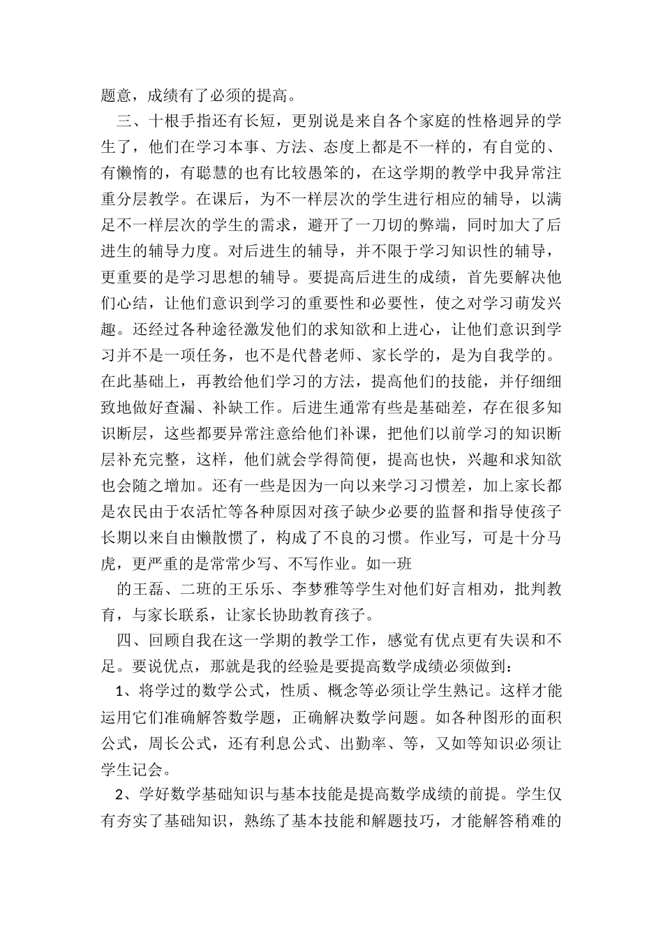 初中综合实践教学工作总结最新6篇_第3页