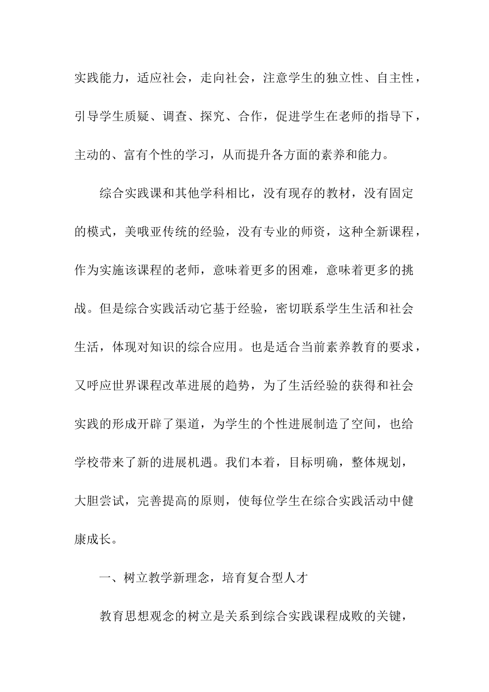 初中综合实践活动总结_第2页