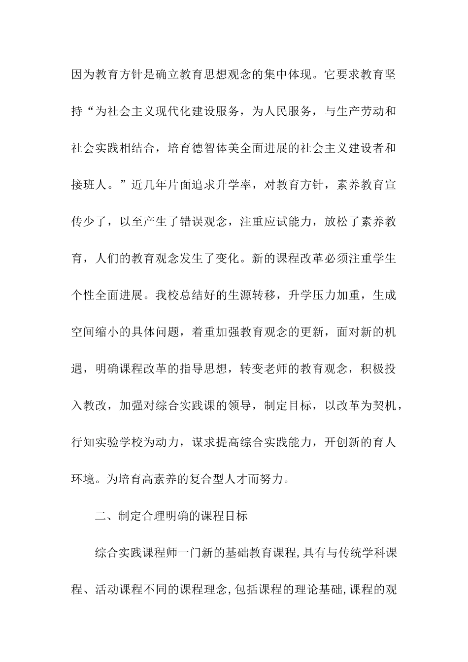初中综合实践活动总结_第3页