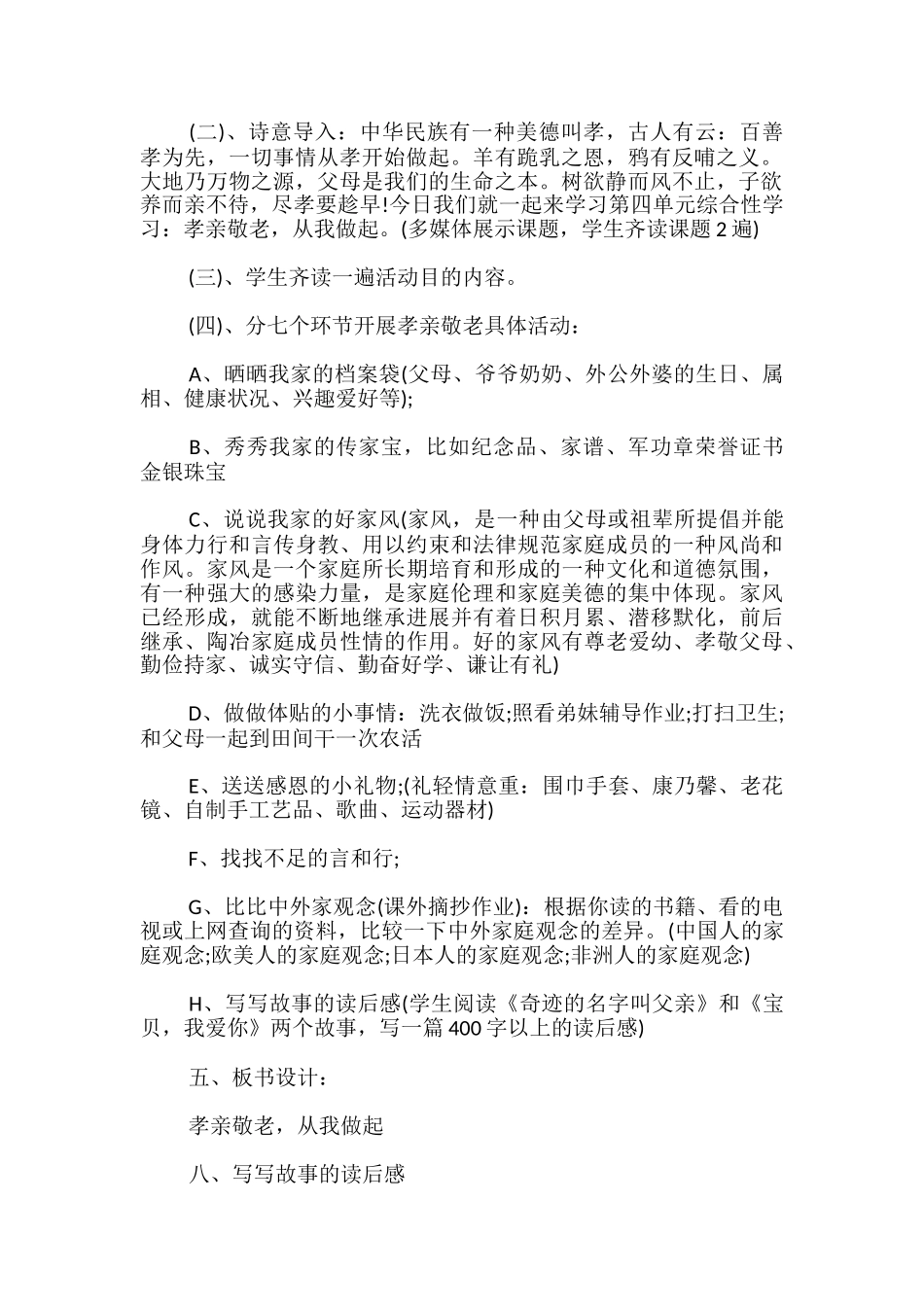 初中综合性学习《孝亲敬老-从我做起》教案-_第2页