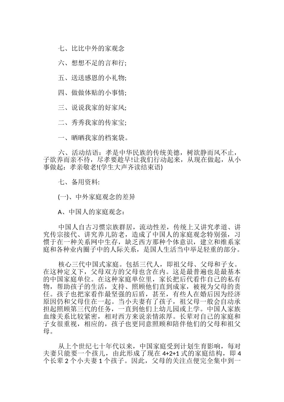 初中综合性学习《孝亲敬老-从我做起》教案-_第3页