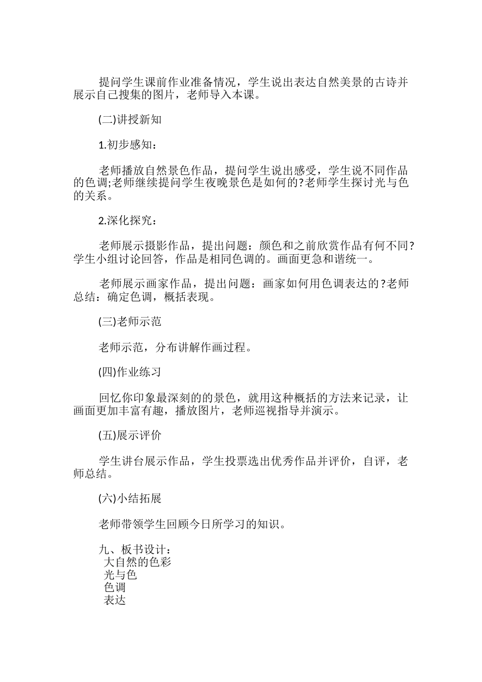 初中美术《大自然的色彩》教案及试讲稿-_第2页