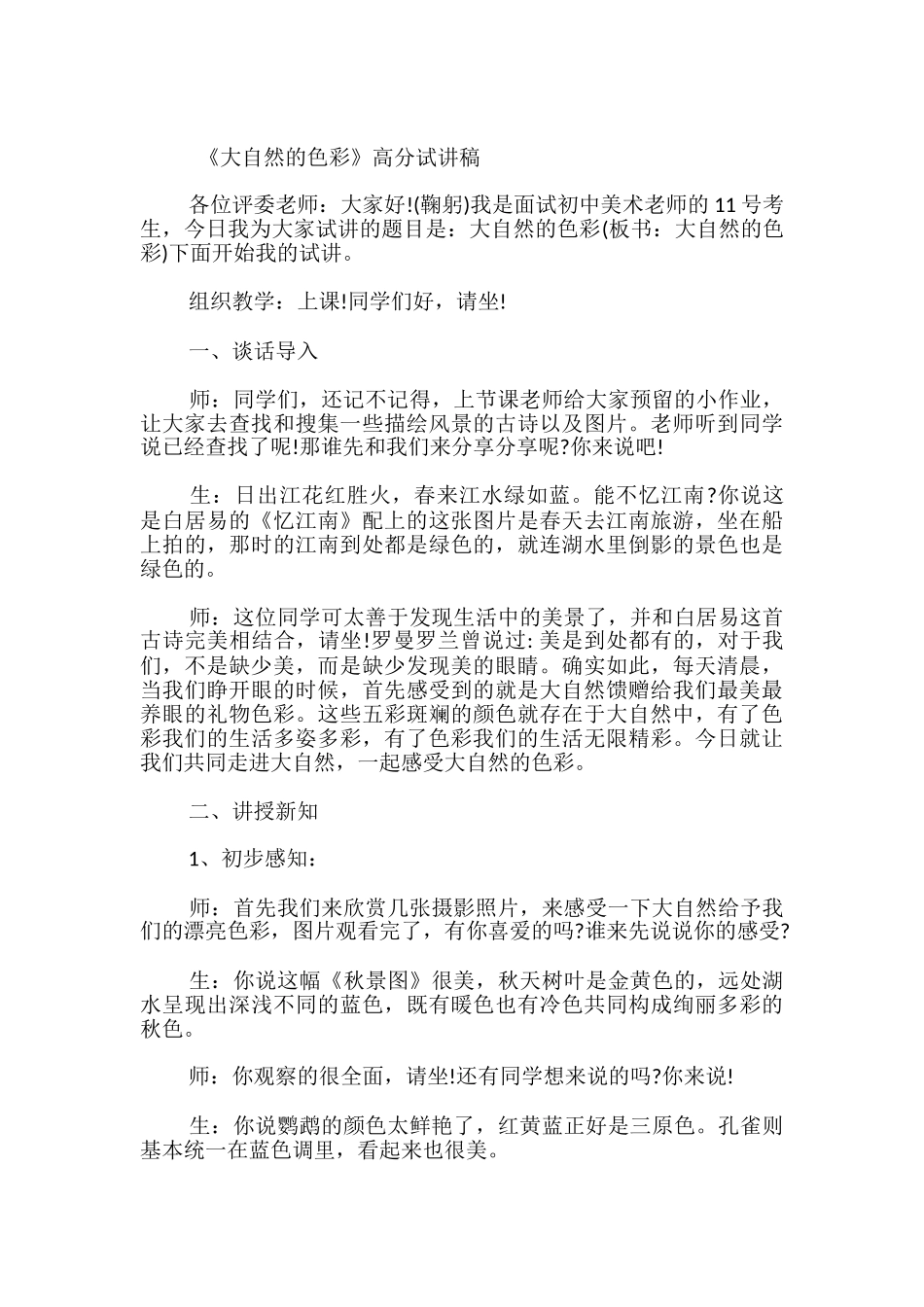 初中美术《大自然的色彩》教案及试讲稿-_第3页