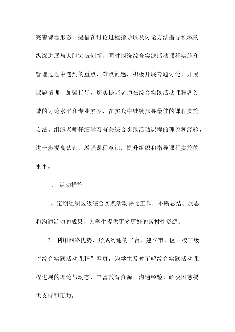 初中综合实践活动教学计划_第2页