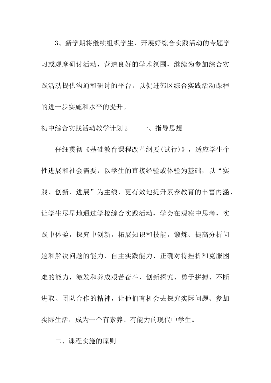 初中综合实践活动教学计划_第3页