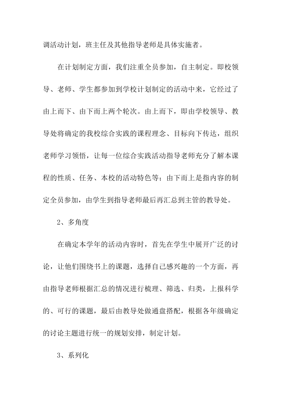 初中综合实践活动总结模板三篇_第2页