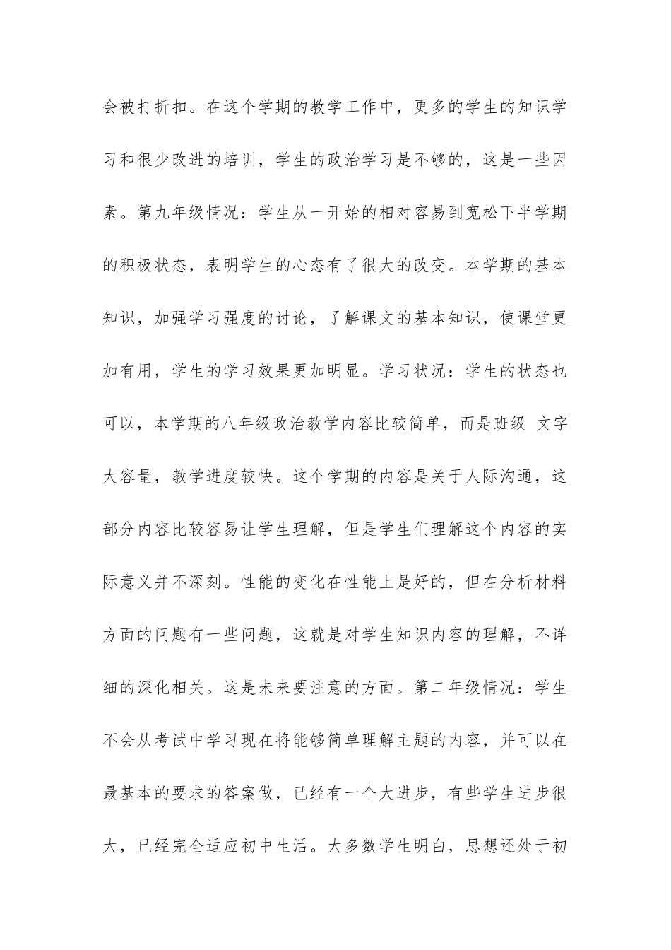 初中综合组下学期教学工作总结共3篇_第2页